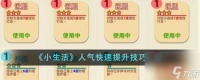 小生活人气快速提升技巧是什么-人气快速提升技巧介绍