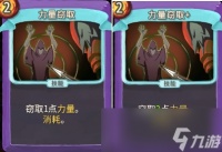 《杀戮尖塔》地精小队力量窃取单卡解析攻略