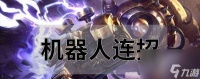 《激战狂潮无命连招技巧详解》 无命连招怎么打出输出