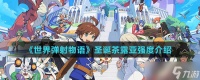 《世界弹射物语》圣诞茶露亚强度介绍