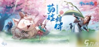 倩女幽魂灵兽怎么结伴 倩女幽魂手游灵兽结伴玩法  知识库