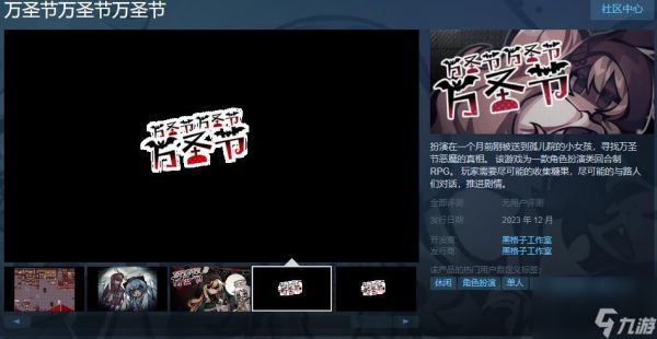 《万圣节万圣节万圣节》<a linkid=25826>steam</a>页面上线 本月发售