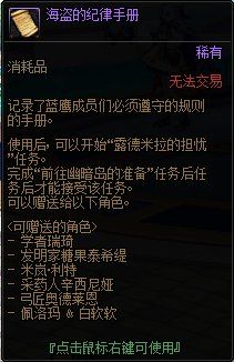 DNF隐藏任务铭刻在迷雾中的足迹怎么接