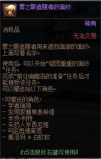 DNF隐藏任务铭刻在迷雾中的足迹怎么接