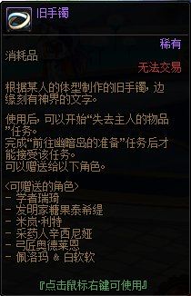 DNF隐藏任务铭刻在迷雾中的足迹怎么接