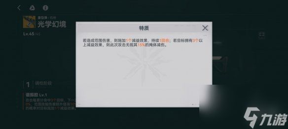 《少女前线2追放》光学幻境图鉴