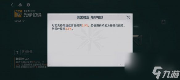 《少女前线2追放》光学幻境图鉴