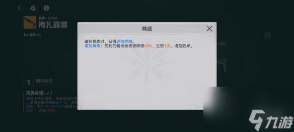 《少女前线2追放》梅扎露娜图鉴