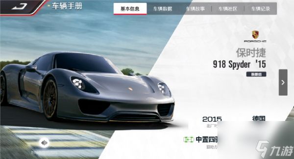 巅峰极速手游保时捷918 Spyder '15怎么样 保时捷918 Spyder '15值得抽吗