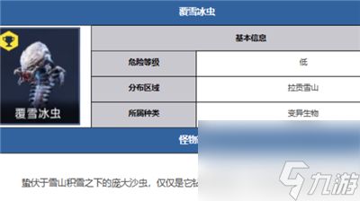 《星球重启》覆雪冰虫位置介绍