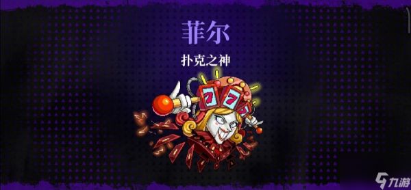 霓虹深渊无限扑克之神怎么打