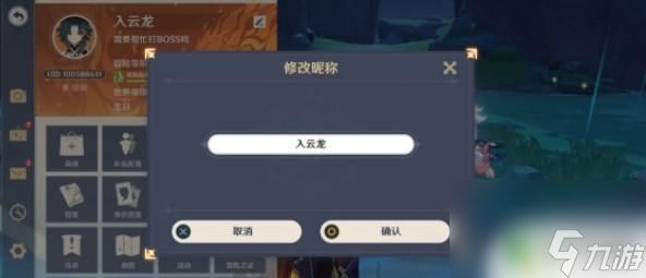 原神没有改名选项 《原神》改名选项不见了如何解决