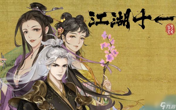 江湖十一告白成功条件是什么