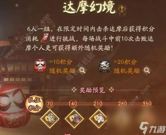 阴阳师达摩招福怎么玩