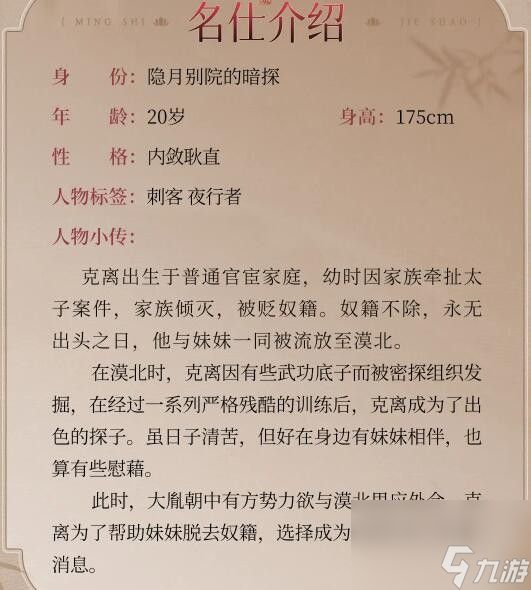 《浮生忆玲珑》克离资料介绍