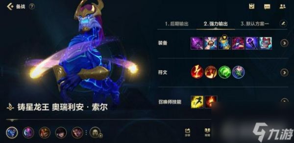 lolms6铸星龙王怎么玩？ （英雄联盟手游铸星龙王）