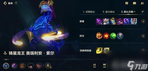 lolms6铸星龙王怎么玩？ （英雄联盟手游铸星龙王）