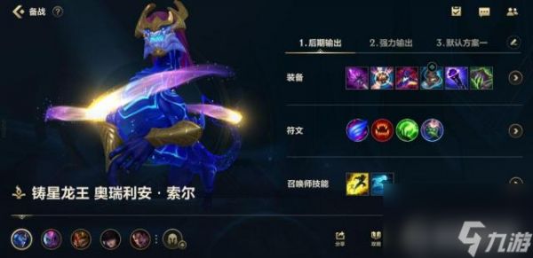 lolms6铸星龙王怎么玩？ （英雄联盟手游铸星龙王）