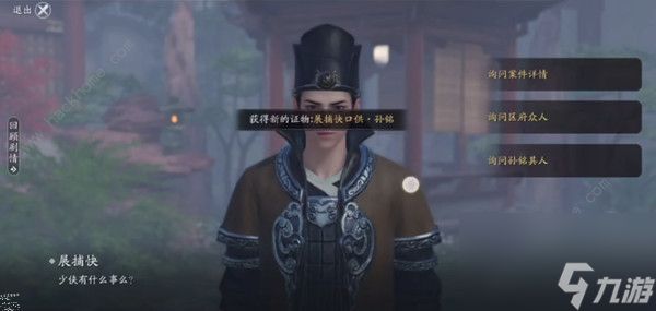 <a id='link_pop' class='keyword-tag' href='https://www.9game.cn/tymyd/'>天涯明月刀手游</a>区雪河案猜想(区雪河案答案详解)「2023推荐」