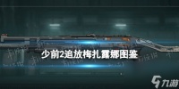 《少女前线2追放》梅扎露娜图鉴