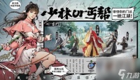 新射雕群侠传之铁血丹心攻略大全 新手刷初始开局技巧  专家说
