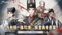 《少年包青天》1月5日开服公告