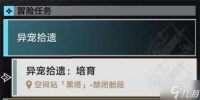 星穹铁道异宠拾遗培育攻略