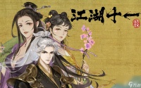 江湖十一告白成功条件是什么