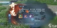 逆水寒手游一劳久逸奇遇攻略