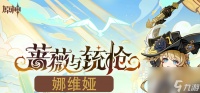 原神4.3娜维娅阵容搭配推荐