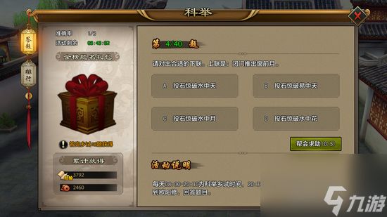 天龙八部科举答案大全（<a id='link_pop' class='keyword-tag' href='https://www.9game.cn/tianlongbabu/'>天龙八部手游</a>科举答案介绍）「已分享」