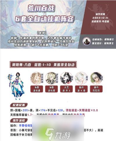 阴阳师荒川百战怎么打-阴阳师荒川百战打法攻略