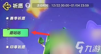 元梦之星蘑咕咕怎么获得,元梦之星蘑咕咕获得方法