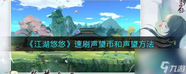 江湖悠悠专属刻章怎么获得攻略分享？江湖悠悠内容介绍