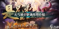 元气骑士NPC萨满有什么用 元气骑士萨满效果介绍