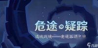 《原神》奥诡孤谲之境试用攻略 用这些角色搭配轻松过关
