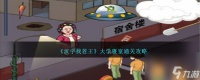 汉字找茬王大学寝室通关攻略