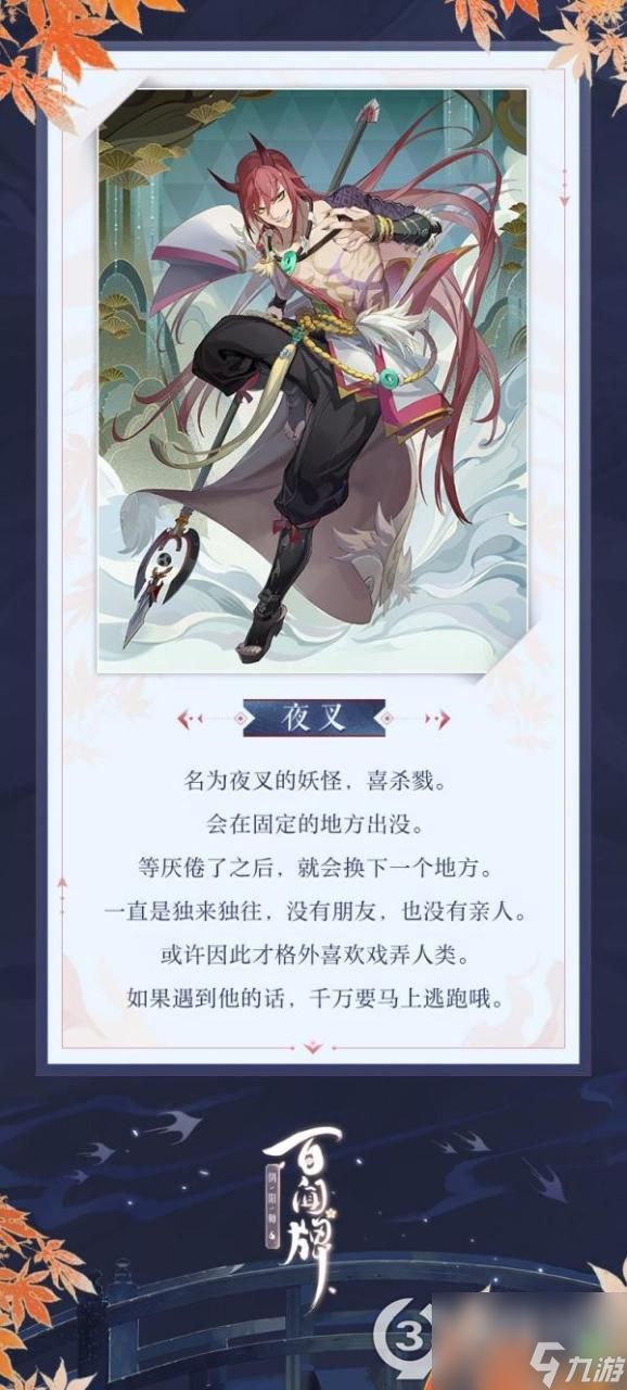 阴阳师百闻牌夜叉怎么获得(阴阳师百闻牌式神夜叉介绍)「已分享」