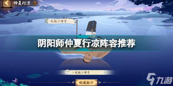 阴阳师仲夏行凉蛇魔怎么打(阴阳师仲夏行凉阵容推荐)「必看」