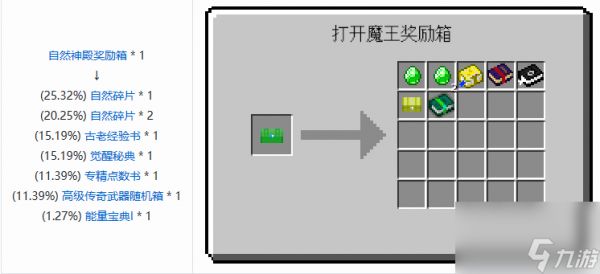 我的世界魔法金属觉醒密典怎么获得