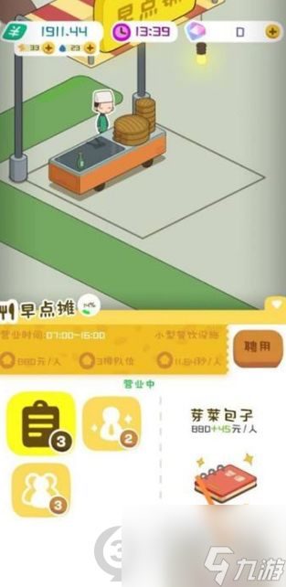 房东模拟器早餐店怎么扩大？房东模拟器内容介绍