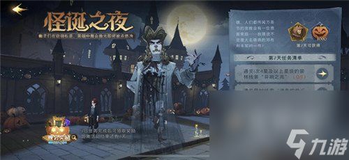 《哈利波特魔法觉醒》怪诞之夜第七天任务攻略