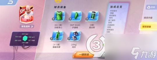 未来<a id='link_pop' class='keyword-tag' href='https://www.9game.cn/zuqiuqiuyuan/'>足球球员</a>装备如何获取(球员装备获取攻略)「知识库」