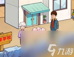 《<a id='link_pop' class='keyword-tag' href='https://www.9game.cn/bgzcw/'>爆梗找茬王</a>》希望小学怎么通关