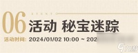 原神秘宝迷踪活动时间