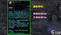 dnf晶体契约怎么关闭 地下城手游晶体契约介绍  2023推荐