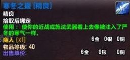 <a id='link_pop' class='keyword-tag' href='https://www.9game.cn/moshoushijie2/'>魔兽世界</a>寒冬之握怎么获取（魔兽手游寒冬之握获取方法）「专家说」