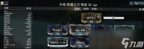 星际战甲驱魔之刃配卡攻略​