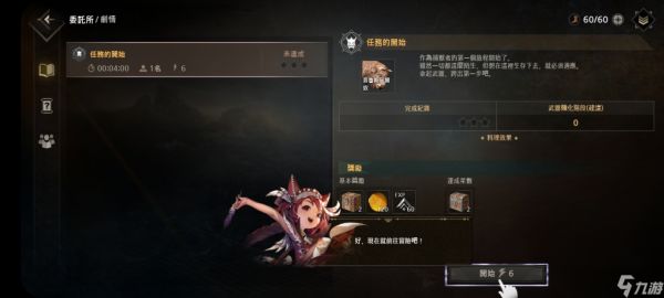 野境重生多重任务攻略