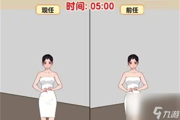 <a id='link_pop' class='keyword-tag' href='https://www.9game.cn/bgzcw/'>爆梗找茬王</a>前任现任通关攻略